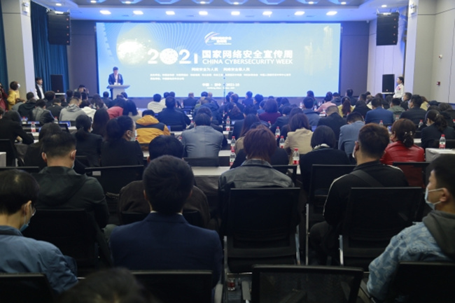 汉中市第八届国家网络安全宣传周启动