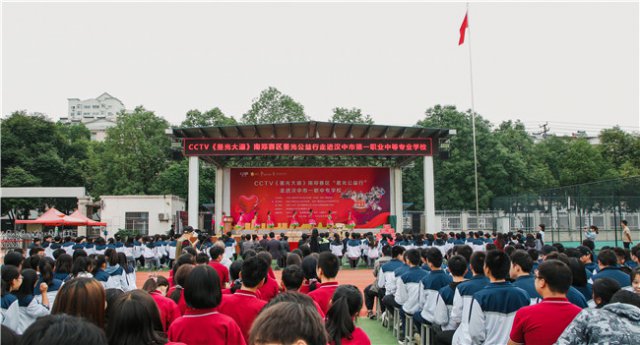 2020CCTV星光公益行走进汉中市第一职业中等专业学校