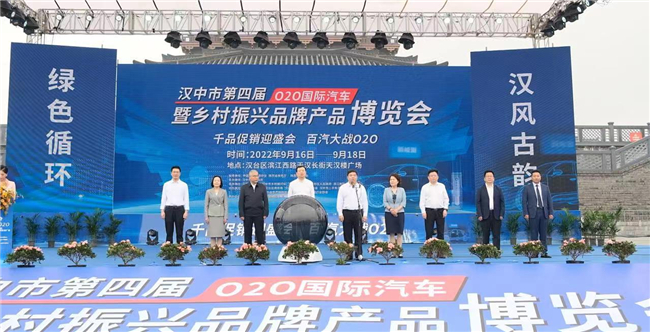 汉中第四届O2O国际汽车暨乡村振兴品牌产品博览会开幕